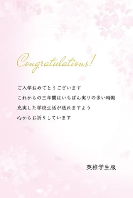 入学お祝いカード　1, メッセージカード, メッセージカードテンプレート