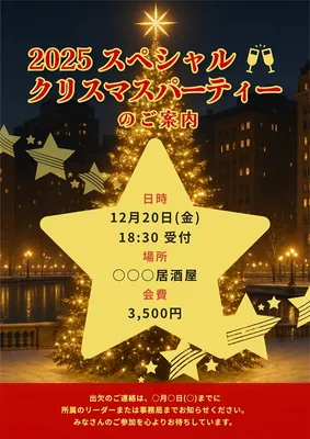 クリスマスパーティーの案内, チラシ, チラシテンプレート