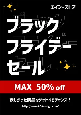 ブラックフライデーのチラシ, チラシ, チラシテンプレート