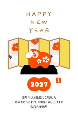 未年の和風モダンな干支飾りの年賀状, 年賀状, 年賀状テンプレート