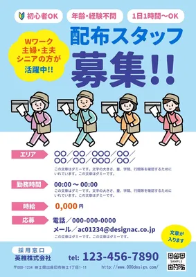 チラシ／配布スタッフ募集中, Flyer, Flyer template