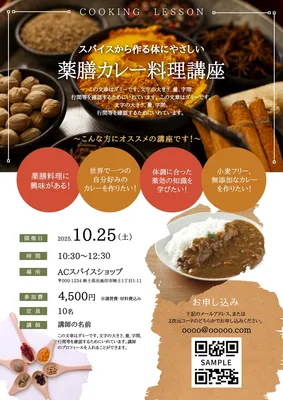 【料理教室・講座の告知】薬膳カレー, チラシ, チラシテンプレート
