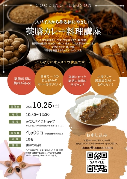 【料理教室・講座の告知】薬膳カレー, Tờ rơi, Tờ rơi mẫu