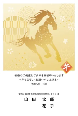 筆で描かれた午年の年賀状のデザイン, 年賀状, 年賀状テンプレート