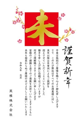 年賀状じまい　金の「未」筆文字と梅, New Year Card, New Year Card template