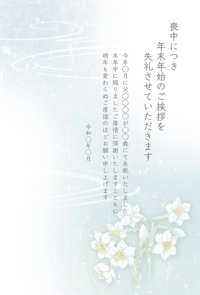 喪中はがき　水仙, メッセージカード, メッセージカードテンプレート