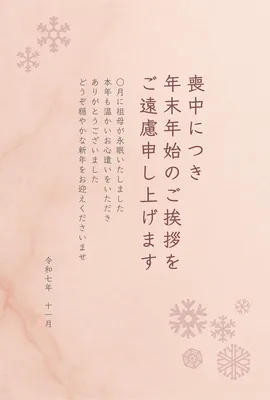 ピンクの喪中ハガキ, メッセージカード, メッセージカードテンプレート