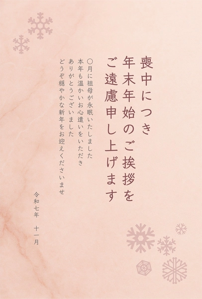 ピンクの喪中ハガキ, メッセージカード, メッセージカードテンプレート