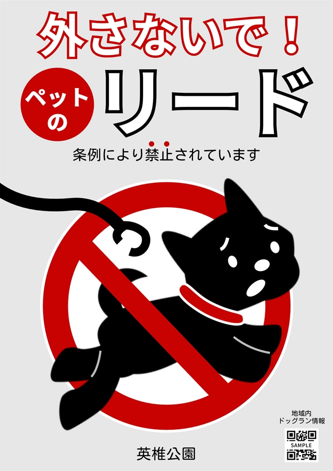 ペットのリードについて呼びかけるポスター, ベッド, リード, 禁止, ポスターテンプレート