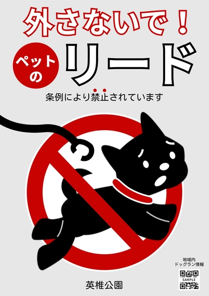 ペットのリードについて呼びかけるポスター, 포스터, 포스터 템플릿