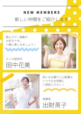 新スタッフの紹介 介護・保育施設, Flyer, Flyer template