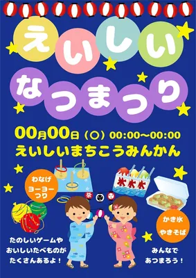 夏祭りのポスター, 海報, 海報 模板