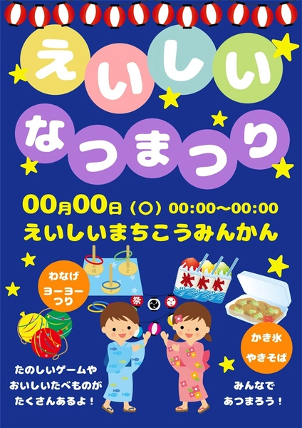 夏祭りのポスター, Poster, Poster template