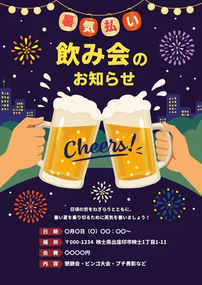 夏の飲み会のお知らせテンプレート, チラシ, チラシテンプレート