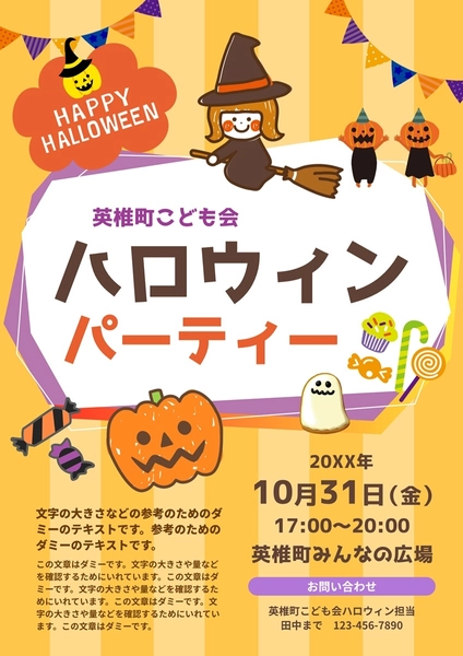 ハロウィンのパーティーやイベント, チラシ, チラシテンプレート