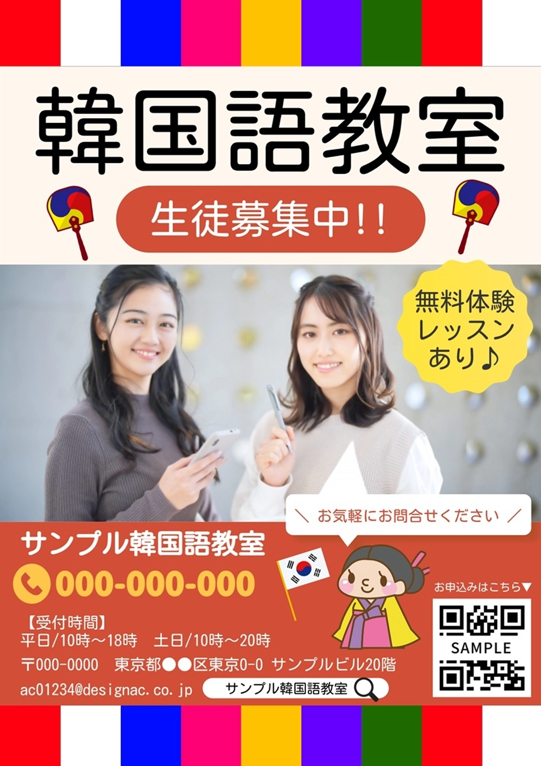 韓国語教室, 韓国語, 韓国, ハングル, チラシテンプレート