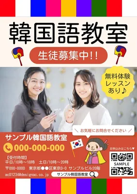 韓国語教室, Tờ rơi, Tờ rơi mẫu