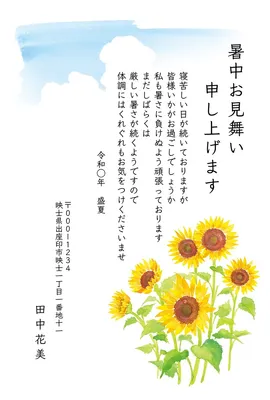 ひまわりの暑中見舞いはがき, メッセージカード, メッセージカードテンプレート