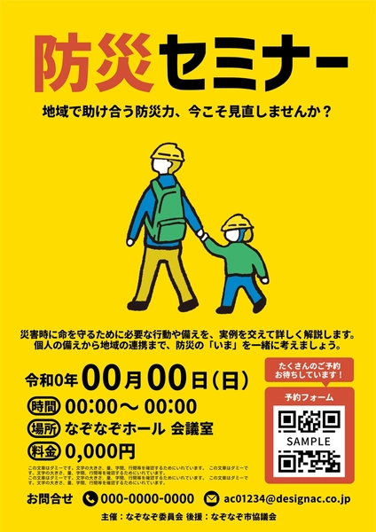 自治体用防災セミナーチラシ, Tờ rơi, Tờ rơi mẫu