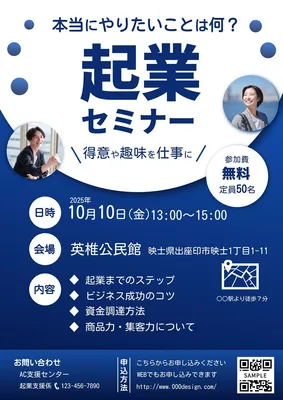 起業セミナーチラシ・ポスター用, チラシ, チラシテンプレート