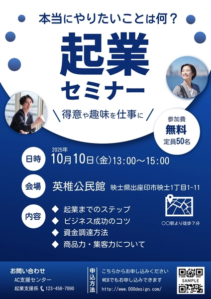 起業セミナーチラシ・ポスター用, Flyer, Flyer template
