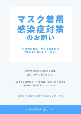 マスク着用・感染症対策のお願い, チラシ, チラシテンプレート