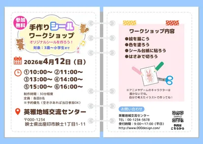 手作りシールワークショップチラシ横, Flyer, Flyer template