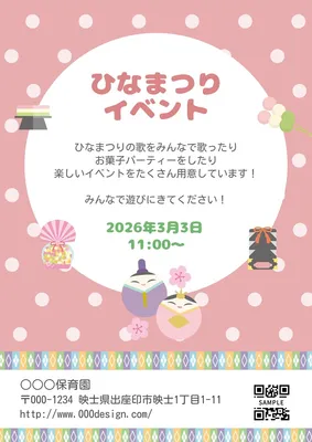 ひなまつりイベント, 傳單, 傳單 模板