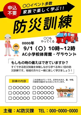 防災訓練チラシ, チラシ, チラシテンプレート