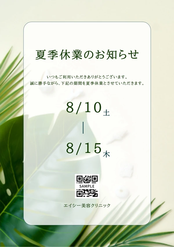 シンプルな夏季休業のお知らせ　A4貼紙, Tờ rơi, Tờ rơi mẫu