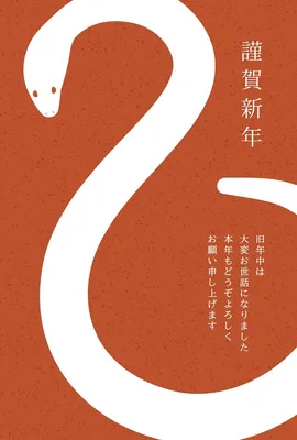 無料年賀状テンプレート2025年（巳年） | 和風モダンな白蛇の年賀状