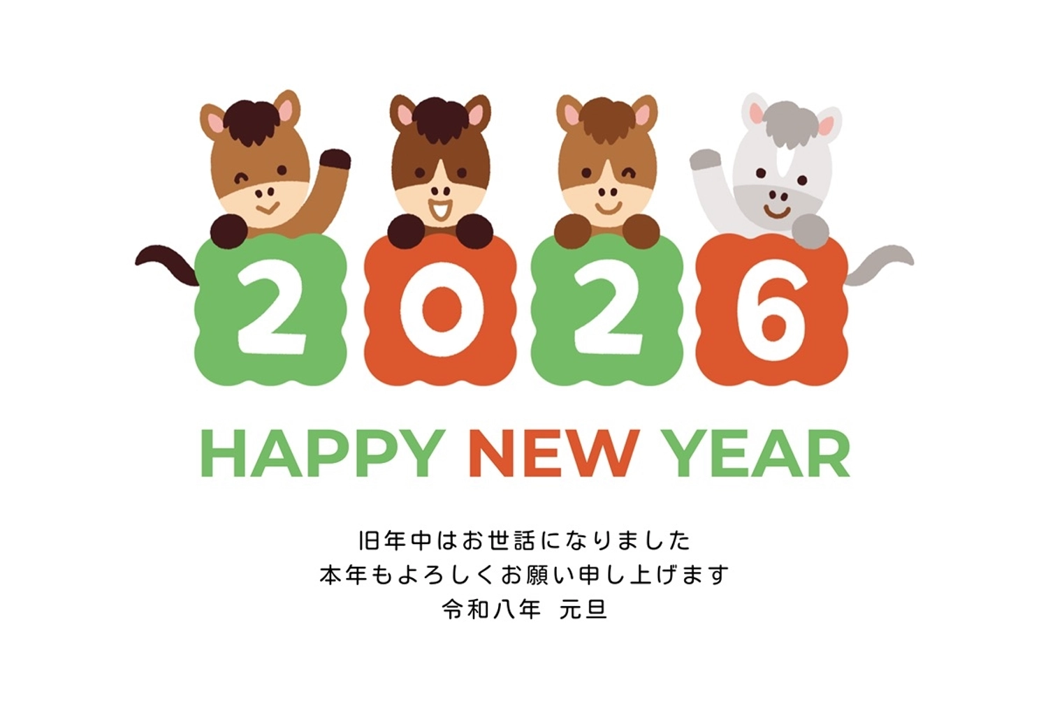 年賀状／2026年の数字とかわいい馬, 年賀状, ハガキ, ハガキ, 年賀状テンプレート