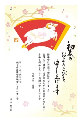 未年の年賀状　赤扇に羊, 年賀状, 年賀状テンプレート