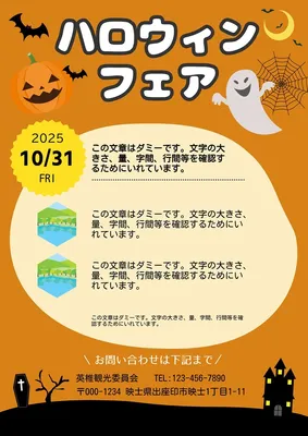 ハロウィンフェア｜A4チラシ, チラシ, チラシテンプレート