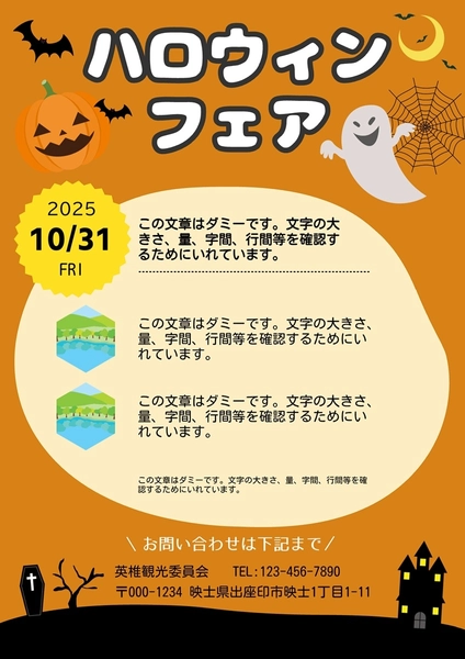 ハロウィンフェア｜A4チラシ, チラシ, チラシテンプレート