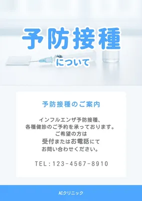 予防接種のご案内, チラシ, チラシテンプレート