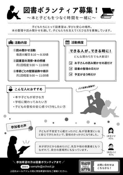 図書ボランティア募集チラシ, チラシ, チラシテンプレート