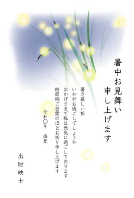 ホタルの水彩画の暑中見舞いはがき, メッセージカード, メッセージカードテンプレート