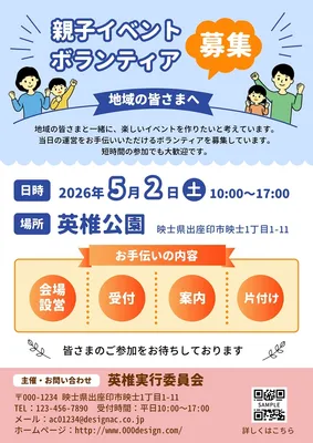ボランティア募集チラシ_カラー, チラシ, チラシテンプレート