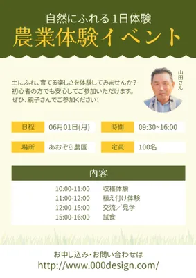 農業体験イベントチラシ, Flyer, Flyer template