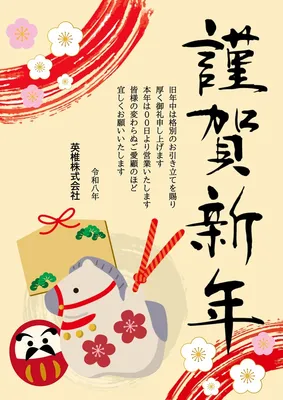 謹賀新年の店舗・企業用ポスター, Poster, Poster template