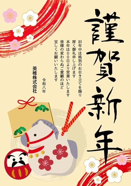 謹賀新年の店舗・企業用ポスター, Áp phích, Áp phích mẫu