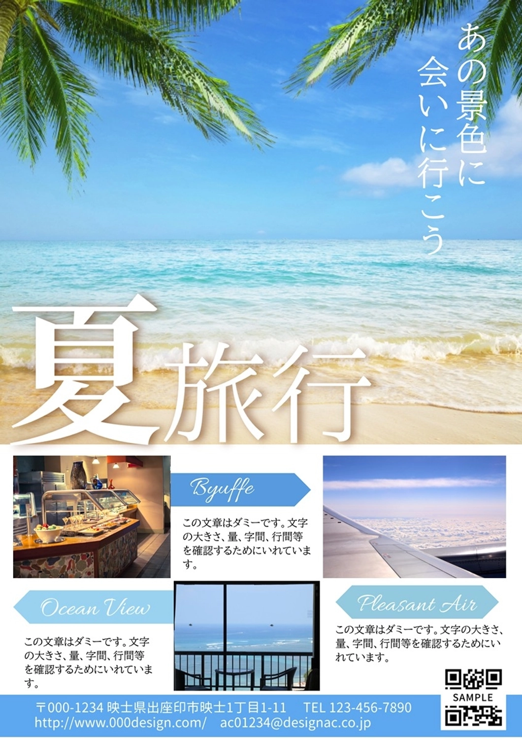 夏旅行, 夏, 旅行, レジャー, チラシテンプレート