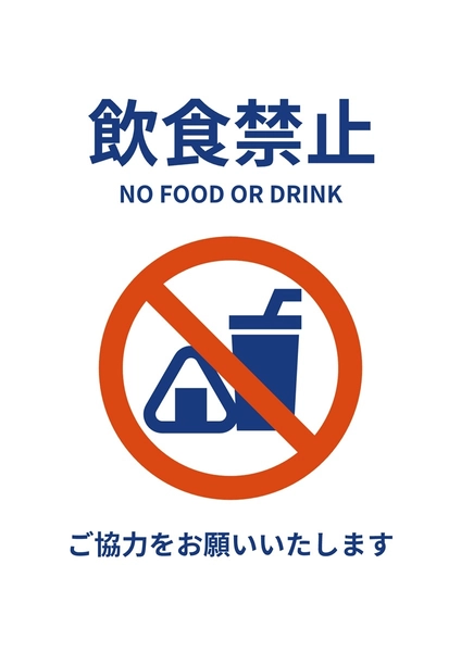 シンプルな飲食禁止ポスター, Áp phích, Áp phích mẫu