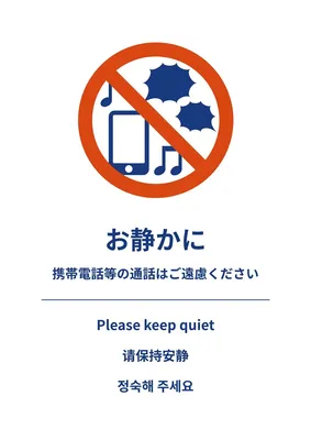 シンプルなお静かにポスター, ポスター, ポスターテンプレート