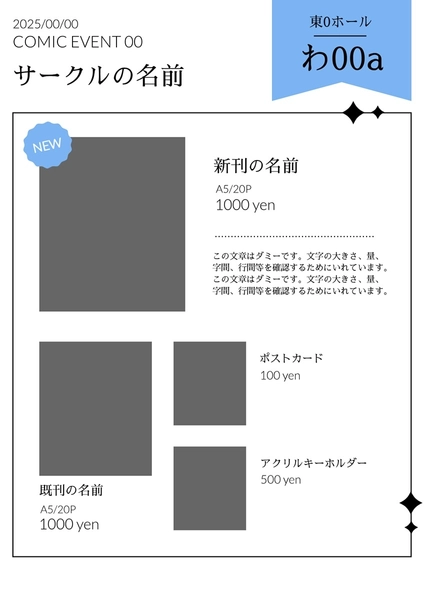 お品書き　同人　創作　グッズ, Poster, Poster template