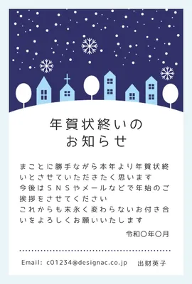 年賀状終いのお知らせ, メッセージカード, メッセージカードテンプレート
