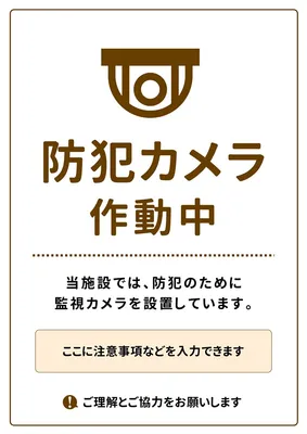 防犯カメラ作動中, チラシ, チラシテンプレート