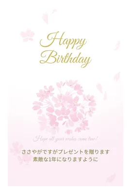 桜の花の誕生日カード, 메시지 카드, 메시지 카드 템플릿