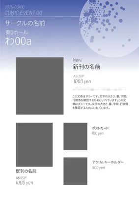 お品書き　同人　創作　グッズ, ポスター, ポスターテンプレート